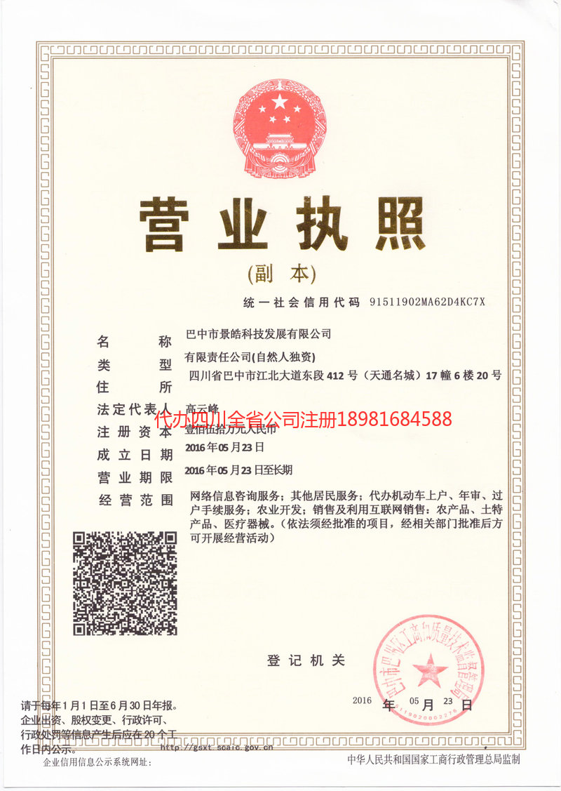 娄底娄底景皓科技发展有限公司