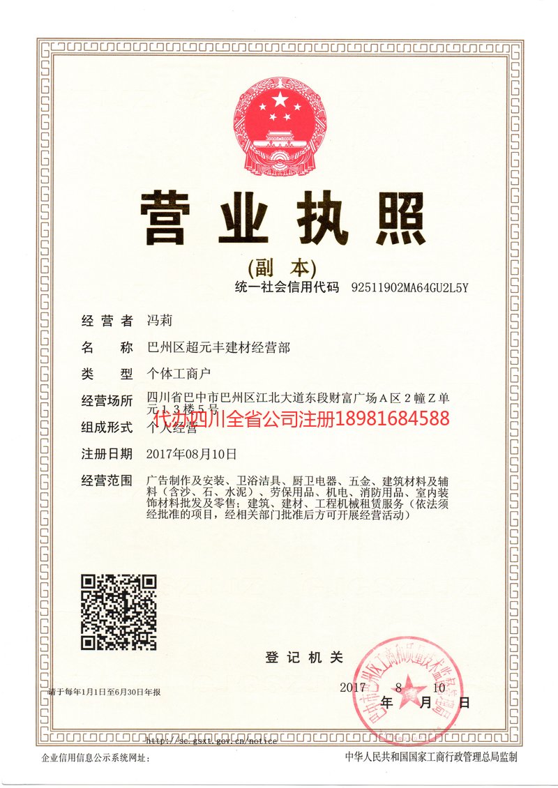 娄底娄底超元丰建材经营部