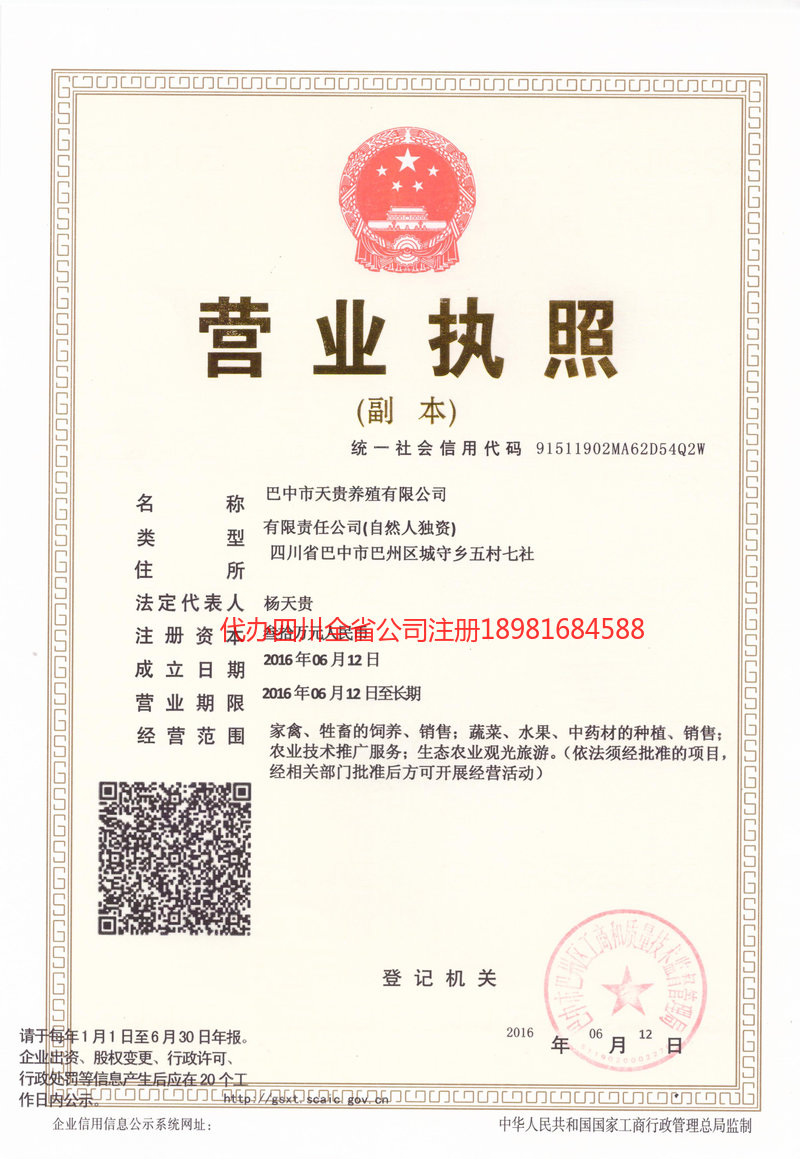 娄底娄底天贵养殖有限公司