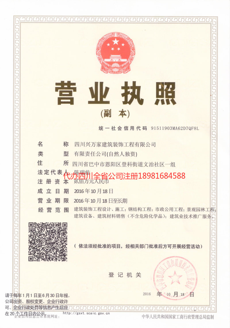 娄底娄底兴万家建筑装饰工程有限公司