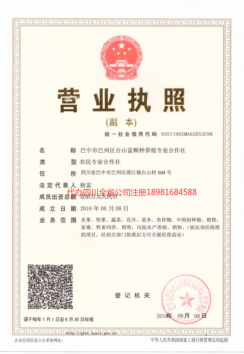 娄底娄底台山富顺种养殖专业合作社