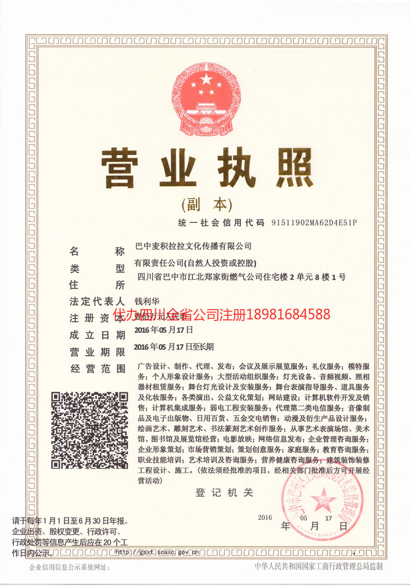 娄底娄底麦j积拉拉文化传播有限公司