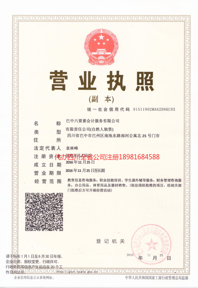 娄底娄底六要素会计服务有限公司