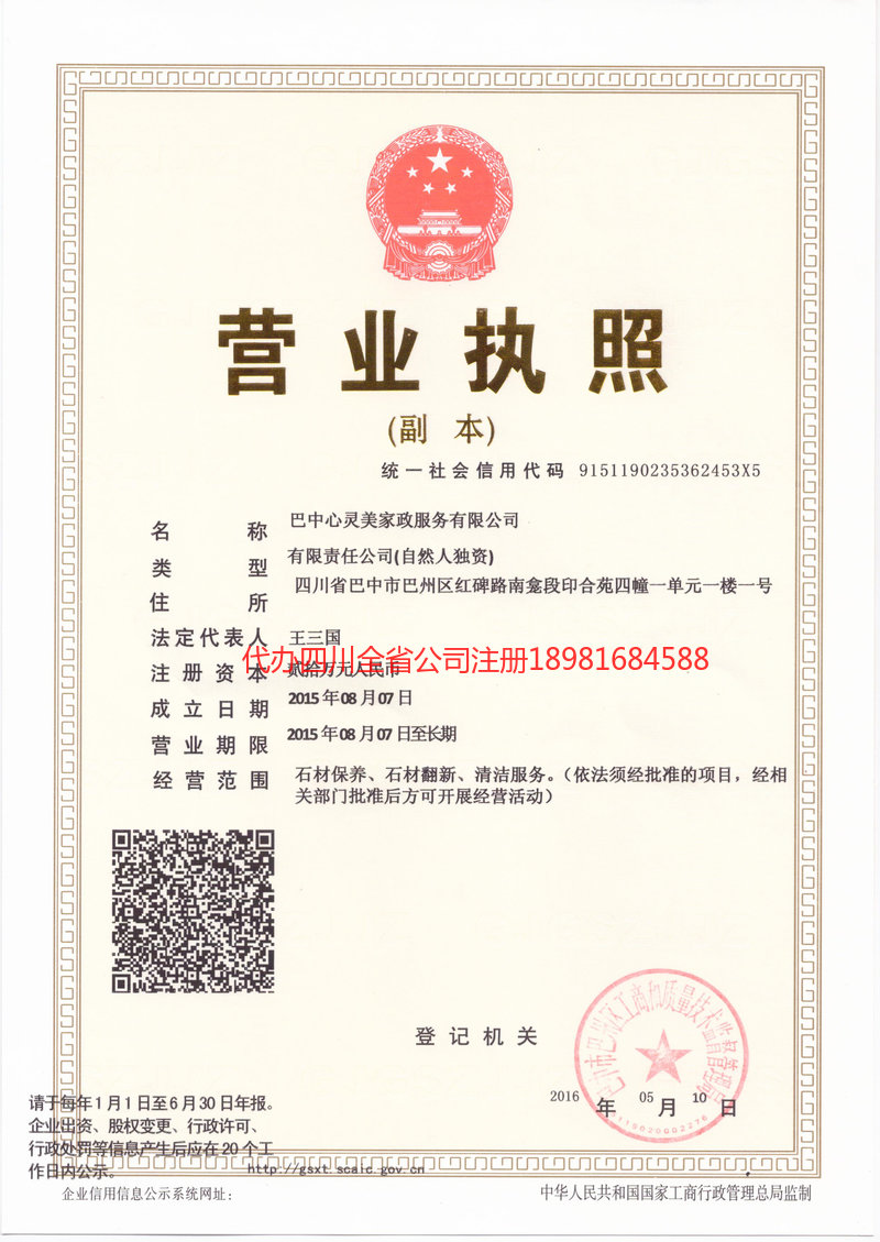 娄底娄底心灵美家政服务有限公司