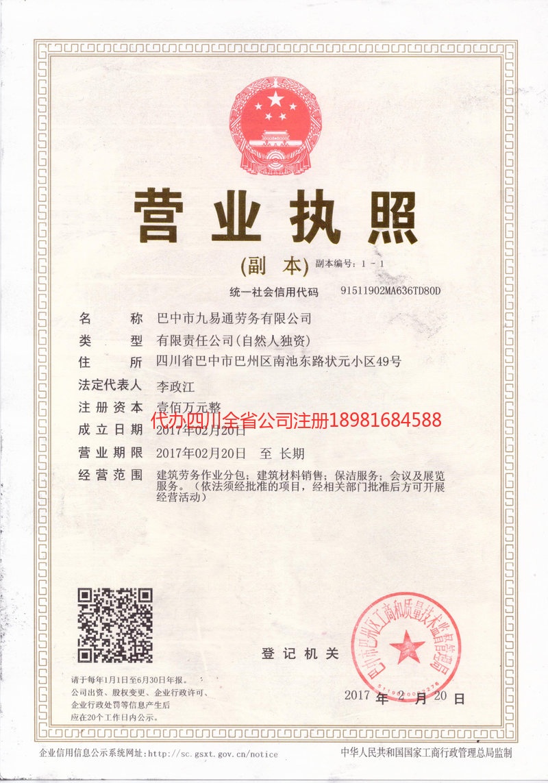 娄底娄底九易通劳务有限公司