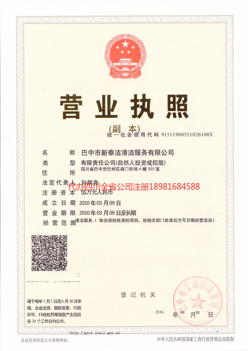 娄底娄底新泰洁清洁服务有限公司