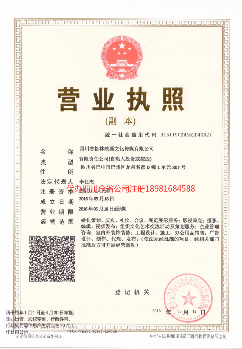 娄底娄底格林映画文化传媒有限公司