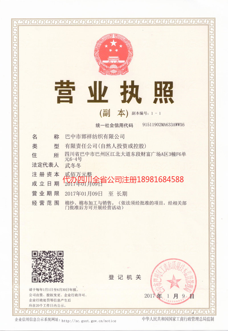 娄底娄底邯祥纺织有限公司