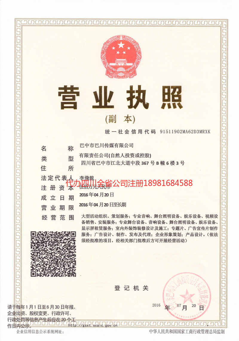 娄底娄底巴川传媒有限公司