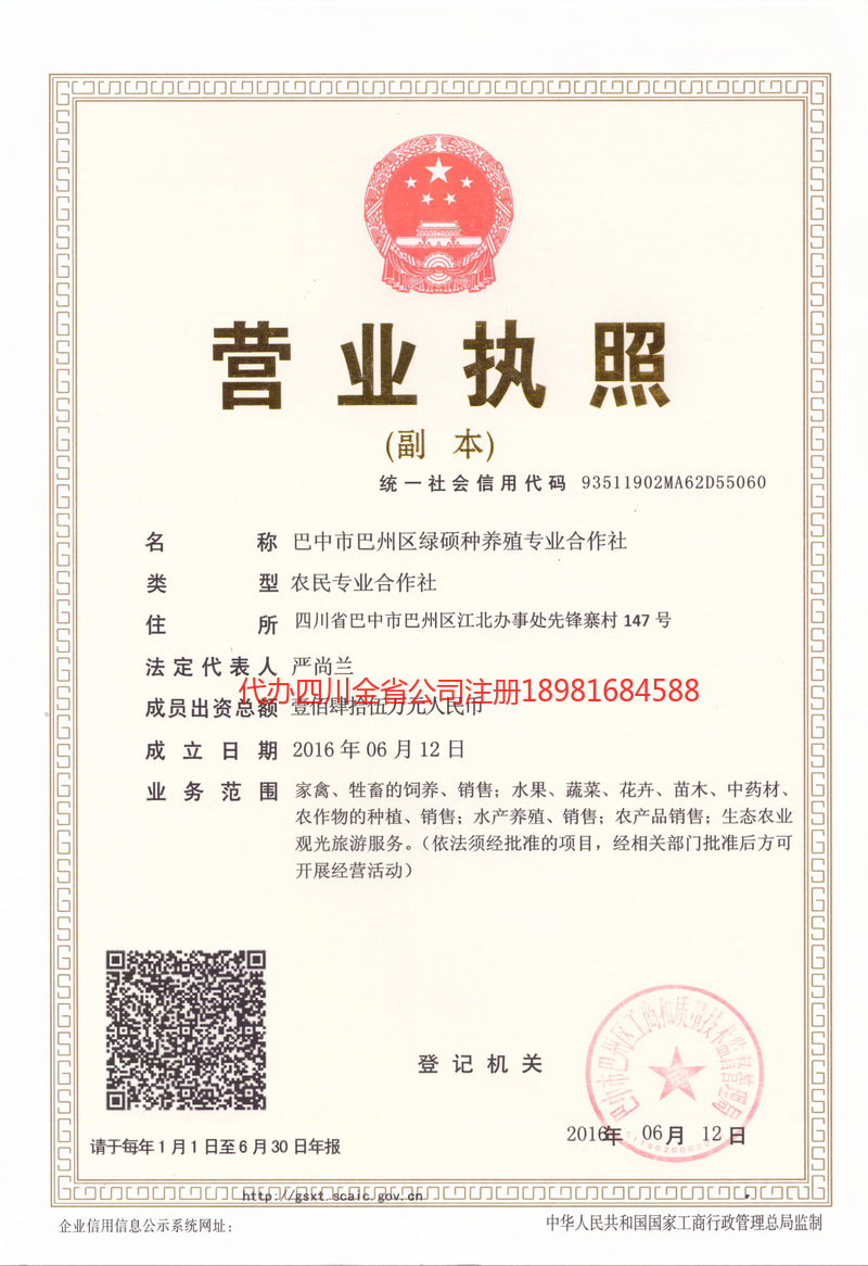 娄底娄底绿硕种养殖专业合作社