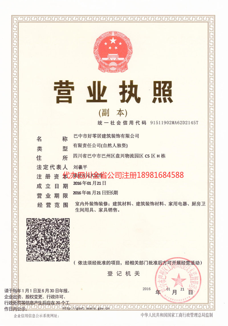 娄底娄底好零居建筑装饰有限公司