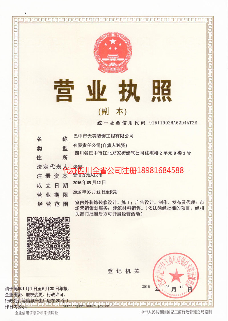 娄底娄底天美装饰工程有限公司