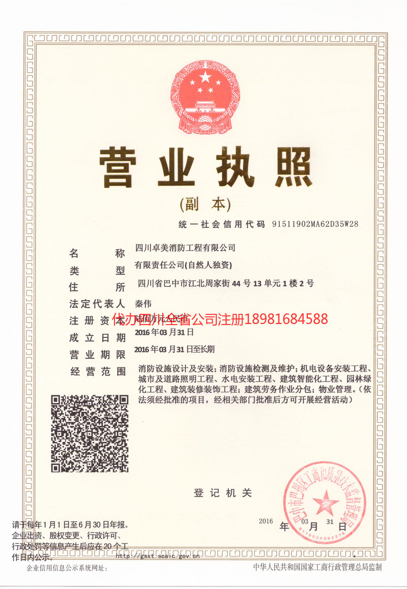 娄底娄底卓美消防工程有限公司