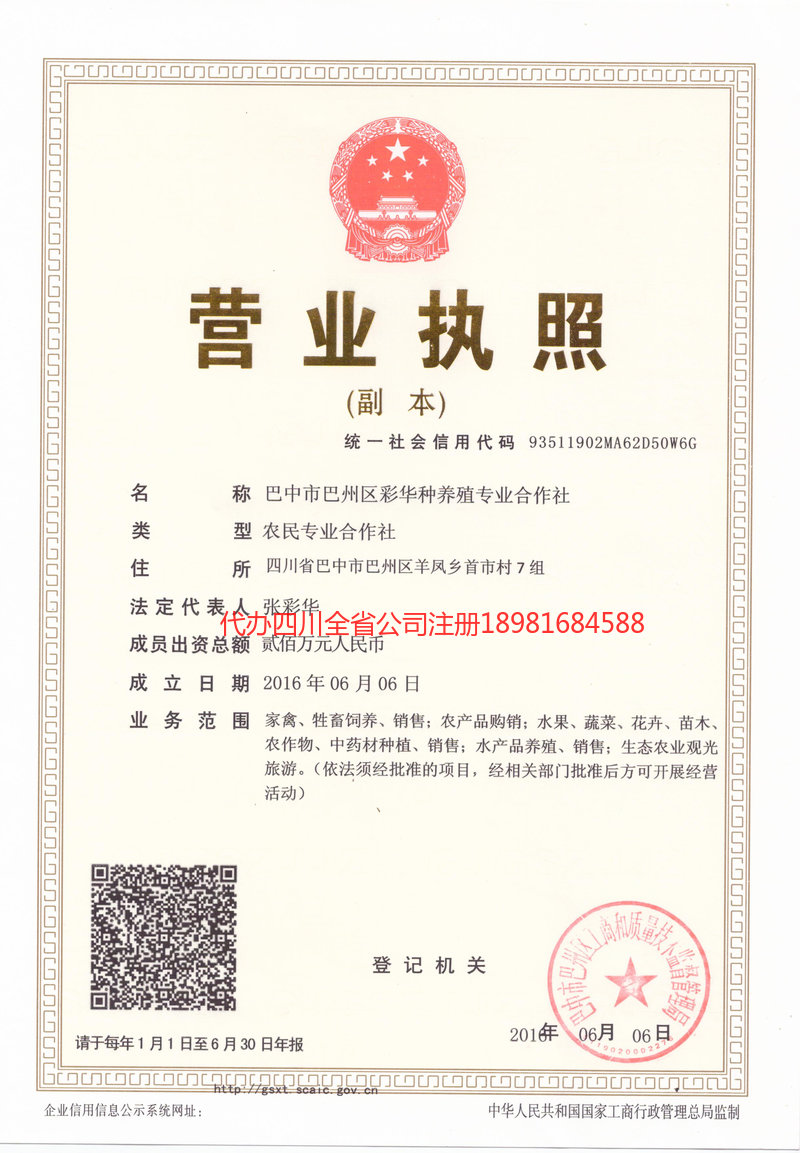 娄底娄底彩华种养殖专业合作社