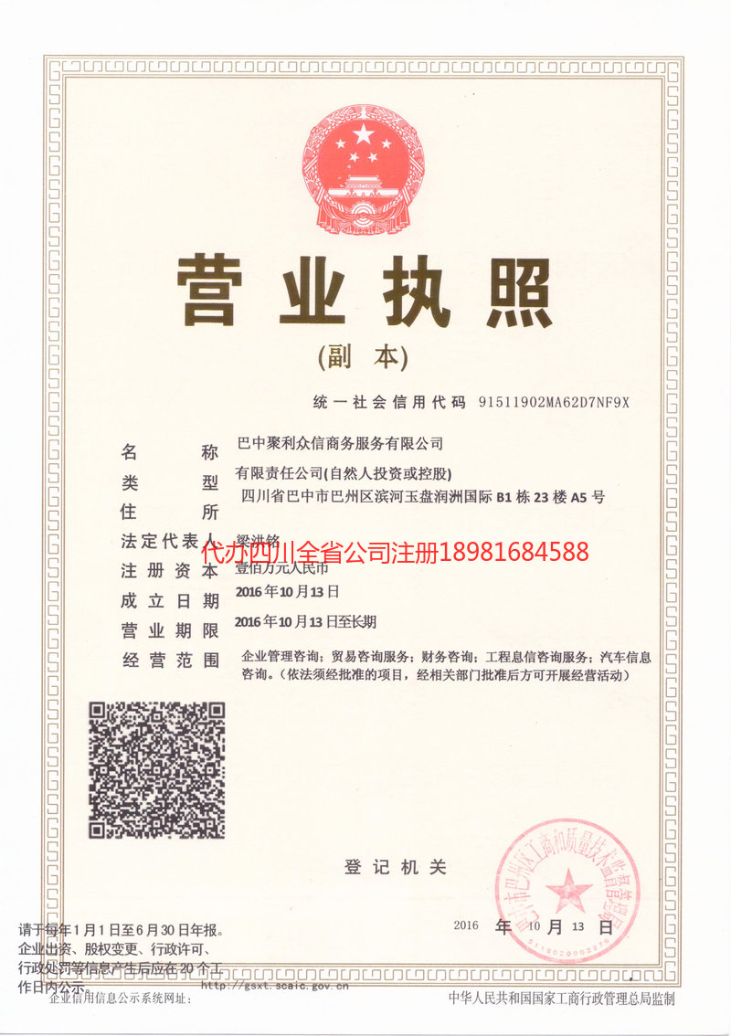 娄底娄底聚利众信商务服务有限公司